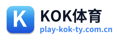 KOK体育
